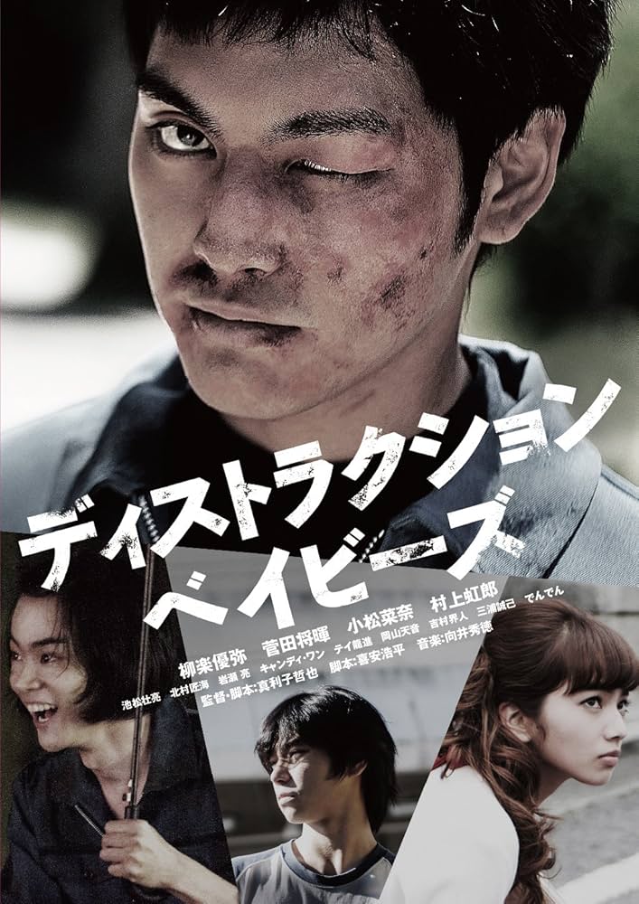 ディストラクション・ベイビーズ 特別版(2枚組)[Blu-ray] 2zzhgl6 Amazon.co.jp: ディストラクション・ベイビーズ 特別版(2枚組